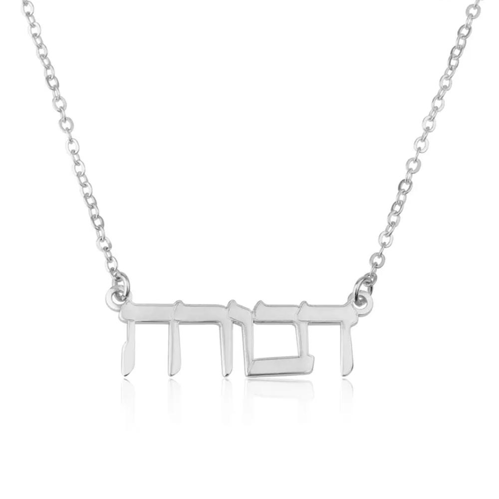 Custom Hebrew Name Necklace 92 - огляд і ціна Name Necklace Custom